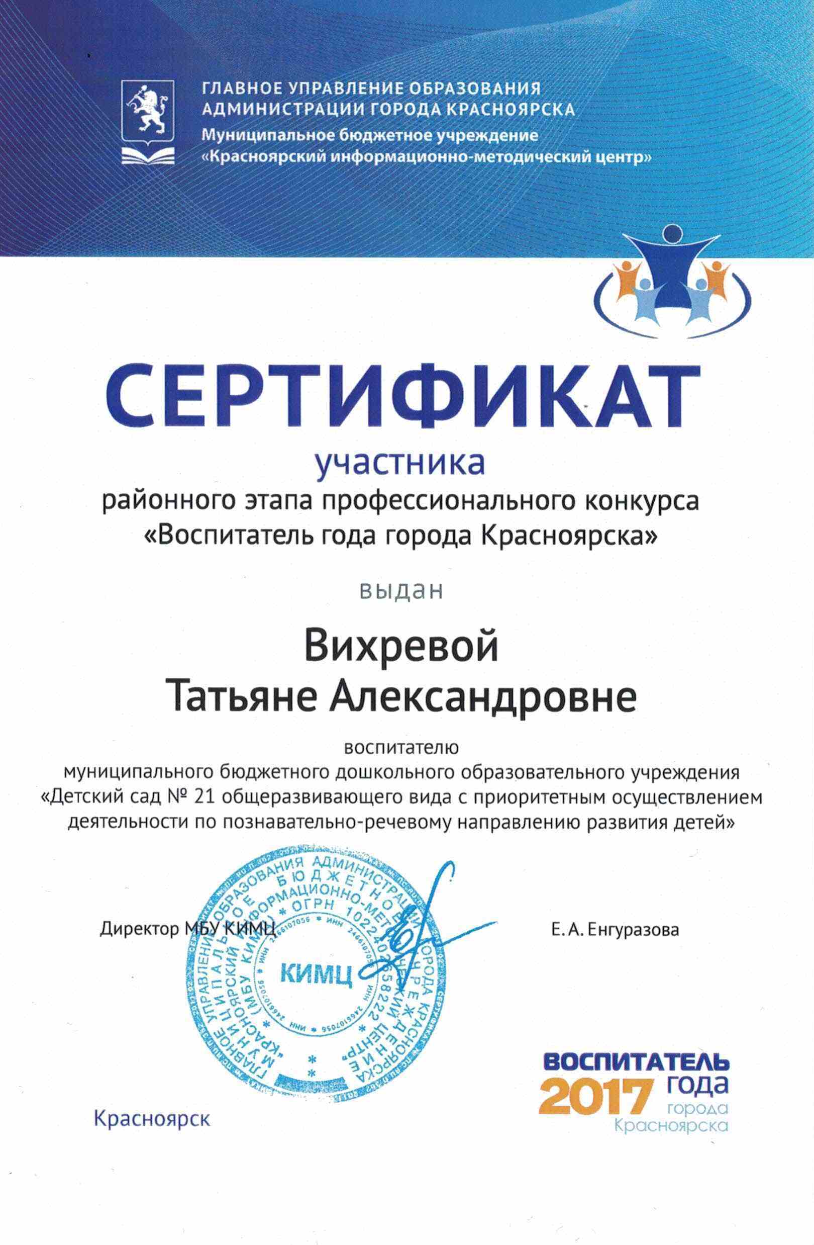 Конкурсы для воспитателей в красноярске Конкурсы для воспитателей в красноярске